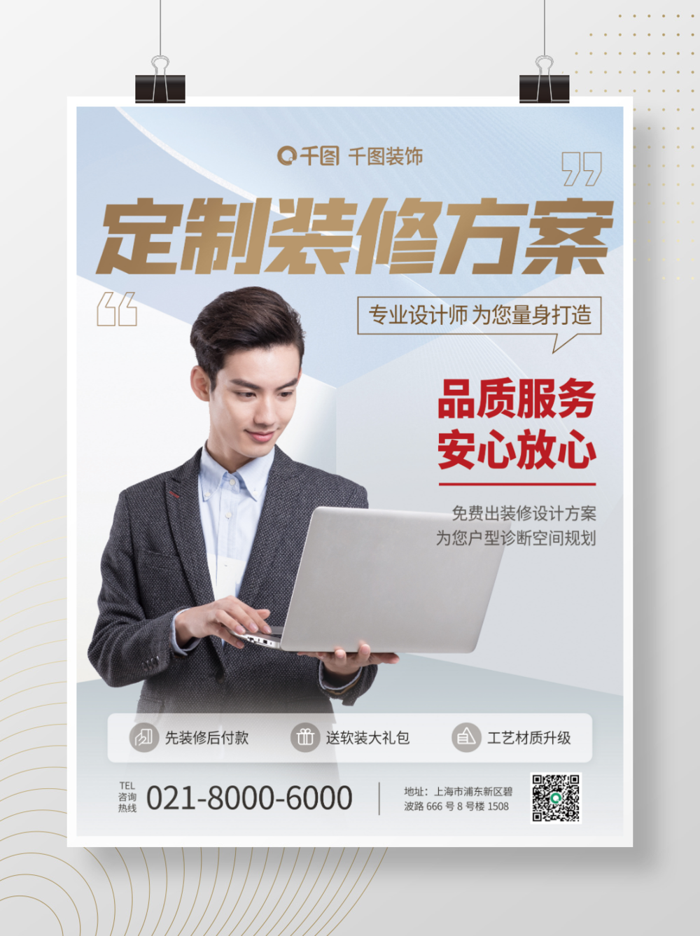 家裝新潮，品質(zhì)生活從此開始